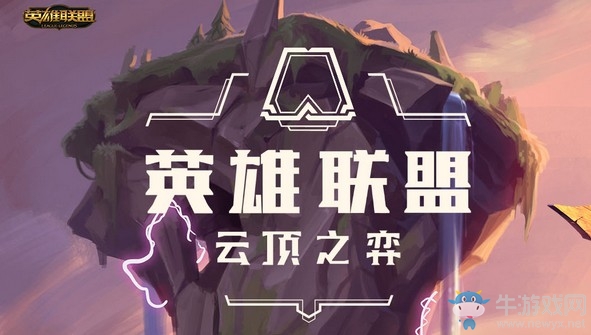 《云頂之弈》英雄棋子裝備搭配大全