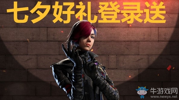 《使命召喚OL》七夕好禮登錄送活動