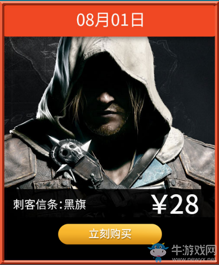 育碧商城夏季促銷限時秒殺活動詳情