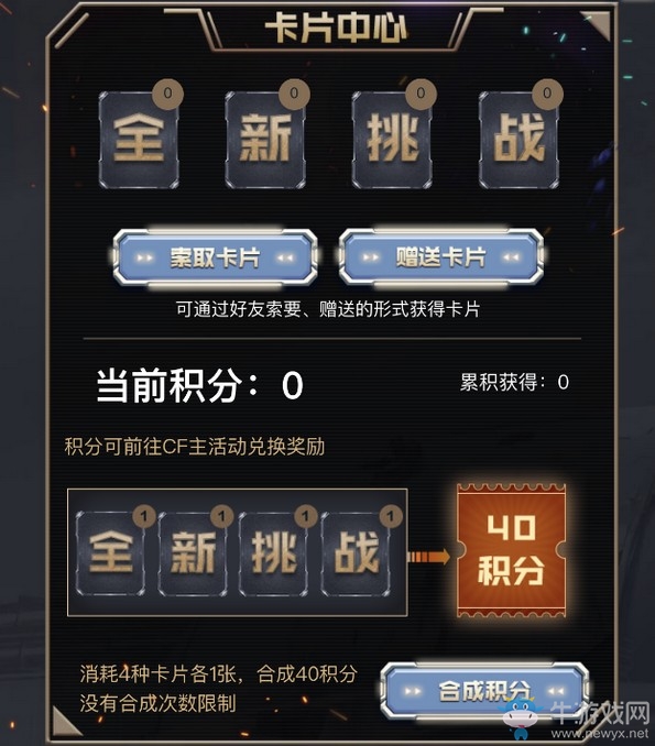 《CF》11周年慶集卡領豪禮活動