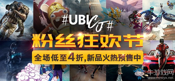 育碧商城夏季促銷歡慶