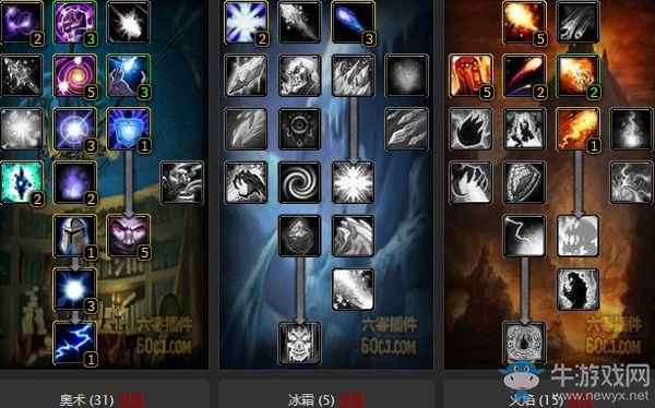 《魔獸世界懷舊服》奧火法pvp天賦攻略