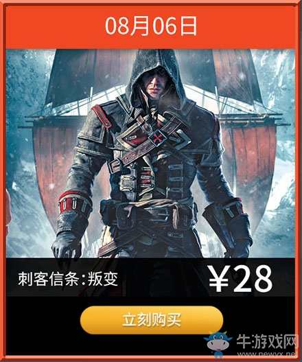 育碧商城夏季促銷限時秒殺活動-刺客信條：叛變