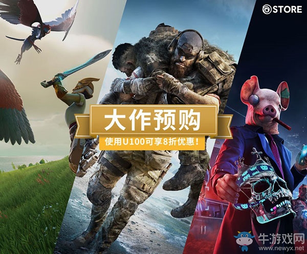 育碧商城夏季促銷歡慶