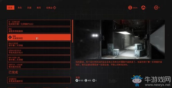 《德軍總部：新血液》越獄支線任務(wù)