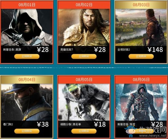 育碧商城夏季促銷歡慶