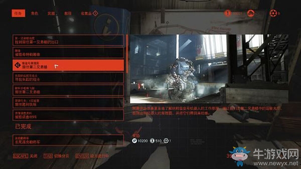 《德軍總部：新血液》堡壘號(hào)原理圖支線任務(wù)