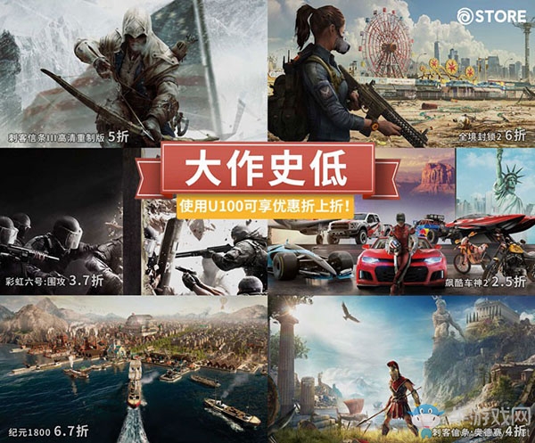 育碧商城夏季促銷歡慶