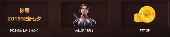 《使命召喚OL》七夕好禮登錄送活動