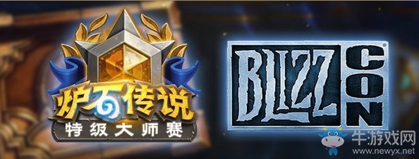 《爐石傳說》黃金公開賽大師組上海站報(bào)名介紹