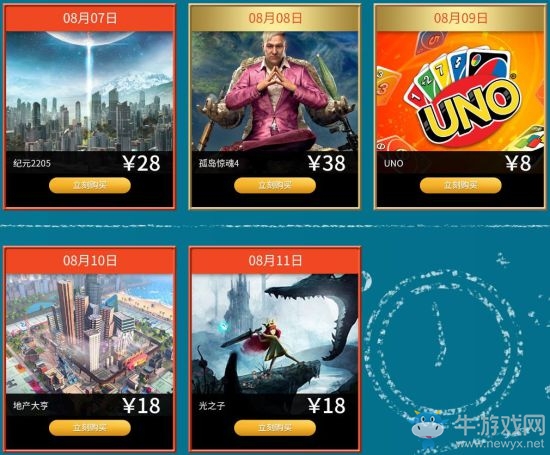 育碧商城夏季促銷歡慶