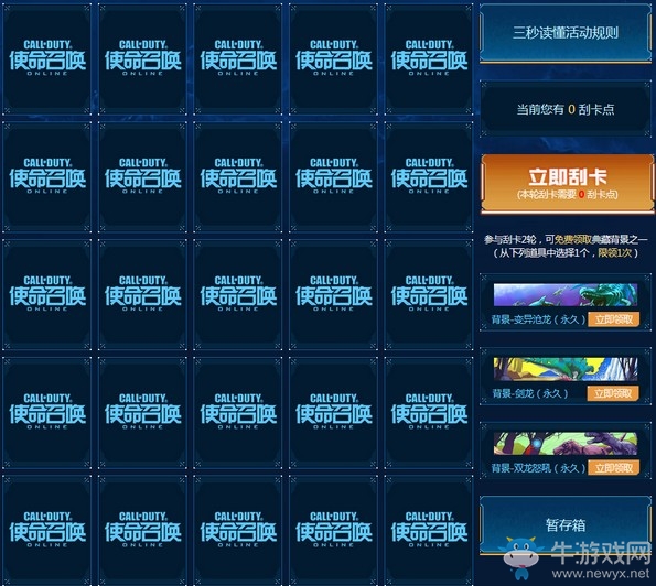 《使命召喚OL》命運星標(biāo)暴擊刮卡活動