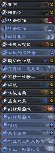《爐石傳說》奧丹姆奇兵purple任務賊卡組推薦