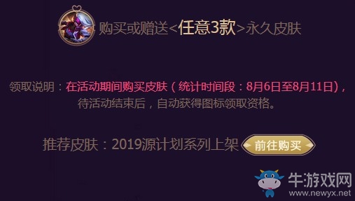 《LOL》2019情暖七夕愛在峽谷活動(dòng)