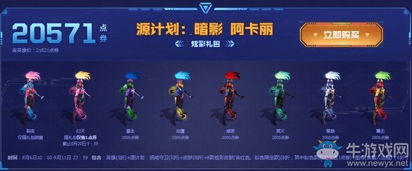《LOL》2019源計(jì)劃：懲戒活動(dòng)