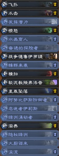 《爐石傳說》奧丹姆奇兵諾米任務(wù)德卡組推薦