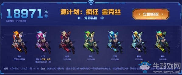 《LOL》2019源計(jì)劃：懲戒活動(dòng)