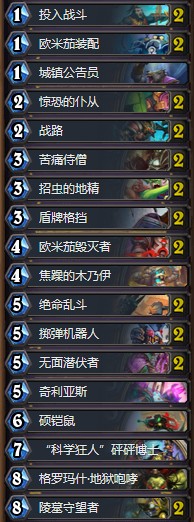 《爐石傳說》奧丹姆奇兵萬里長城戰卡組推薦