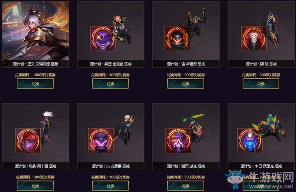 《LOL》2019盛夏派對邀請函活動