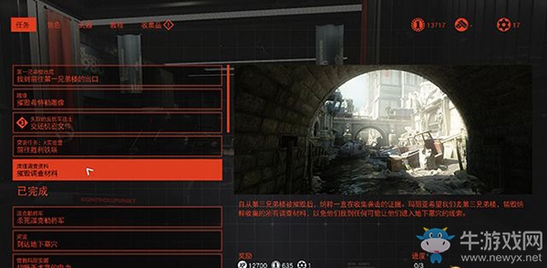 《德軍總部：新血液》清理調(diào)查資料支線任務(wù)