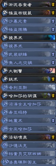 《爐石傳說》奧丹姆奇兵國王控制薩卡組推薦