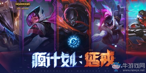 《LOL》2019源計(jì)劃：懲戒活動(dòng)
