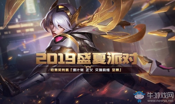 《LOL》2019盛夏派對邀請函活動