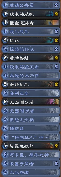 《爐石傳說》奧丹姆奇兵嘲諷戰卡組推薦