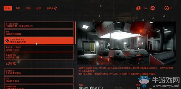 《德軍總部：新血液》失蹤的反抗軍戰(zhàn)士支線任務