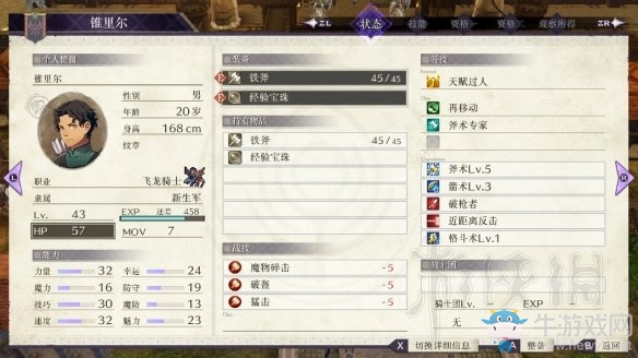《火焰紋章：風花雪月》錐里爾個人能力分析介紹