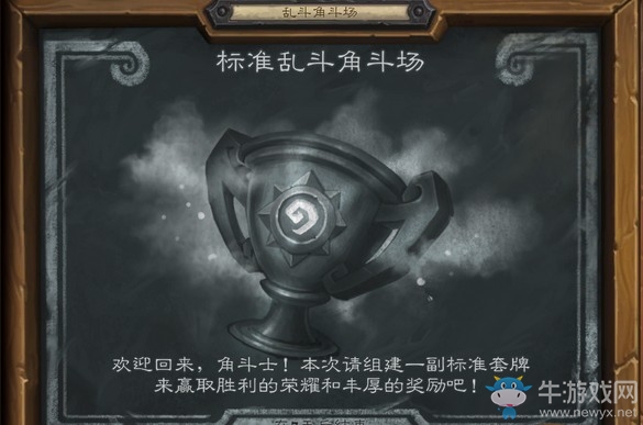 《爐石傳說》奧丹姆奇兵標準亂斗角斗場九職業卡組大全