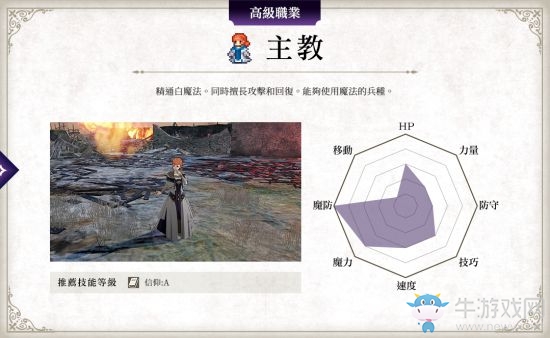 《火焰紋章：風花雪月》兵種圖鑒 各職業(yè)兵種屬性總覽