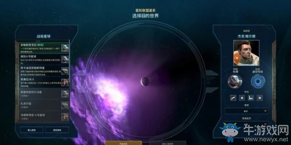 《奇跡時代：星隕》游戲模式介紹