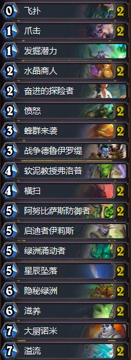 《爐石傳說(shuō)》奧丹姆奇兵德魯伊任務(wù)卡組大全