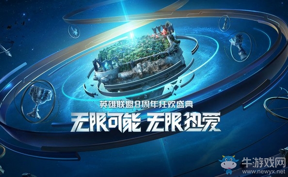 《LOL》八周年盛典活動大全