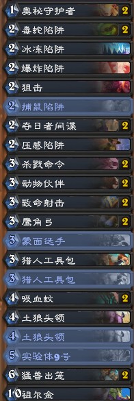 《爐石傳說》奧丹姆奇兵傳說第六奧秘獵卡組推薦