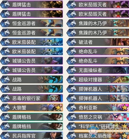 《爐石傳說》奧丹姆奇兵Hoel防戰(zhàn)卡組推薦