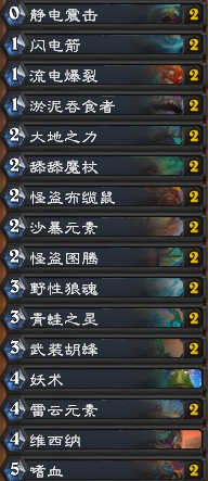 《爐石傳說(shuō)》奧丹姆奇兵維西納過(guò)載薩卡組推薦