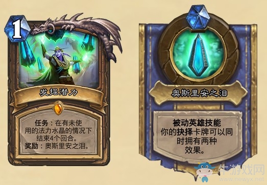 《爐石傳說(shuō)》奧丹姆奇兵九職業(yè)任務(wù)卡介紹