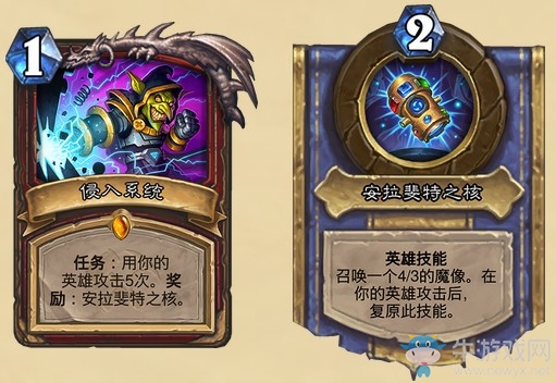 《爐石傳說(shuō)》奧丹姆奇兵九職業(yè)任務(wù)卡介紹