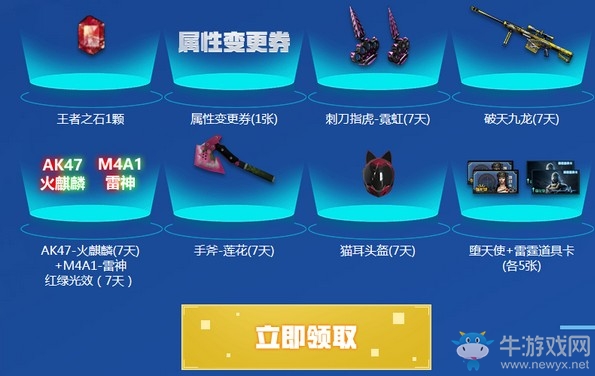 《CF》2019年8月新靈狐的約定活動