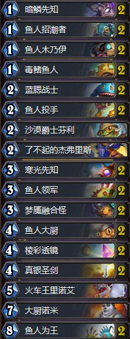 《爐石傳說》奧丹姆奇兵HSreplay魚人騎卡組推薦