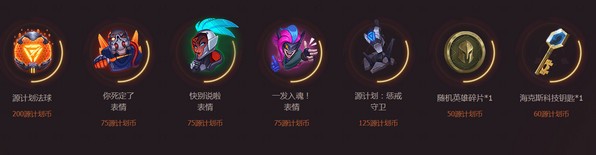 《LOL》源計劃2019門票活動