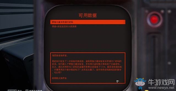 《德軍總部：新血液》X實(shí)驗(yàn)室-通行密碼任務(wù)流程