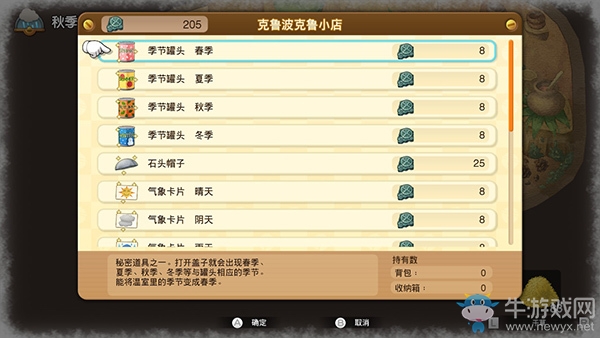 《哆啦A夢：牧場物語》第一年秋季圖文攻略介紹