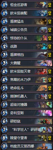 《爐石傳說》奧丹姆奇兵HSreplay防戰卡組推薦