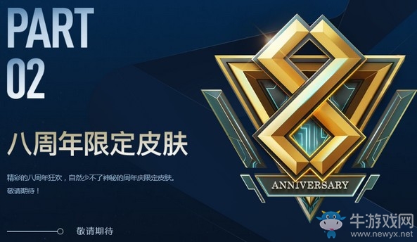 《LOL》八周年盛典活動大全