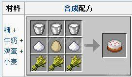《我的世界》蛋糕制作方法介紹