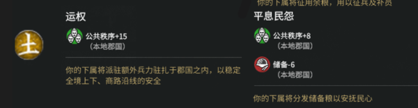 《全面戰(zhàn)爭(zhēng)：三國(guó)》土系差事類型分享