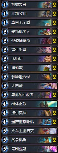 《爐石傳說》奧丹姆奇兵OldGuadian快攻牧卡組推薦